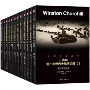 第二次世界大战回忆录-第二次世界大战回忆录促销价格、第二次世界大战