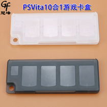 PSV 8 card box PSVita10 in 1 card box game card box game card box PSV game accessories