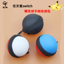 Apply the Nintendo switch genie ball pack pokemon monster ball pet elf ball collage containing bag