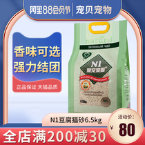 n1 cat litter Tofu cat litter 6 5 kg deodorant dust-free activated carbon corn green tea non-bentonite mixed cat litter