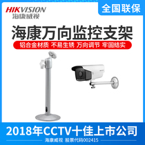 Surveillance camera hoisting bracket round seat bottom aluminum alloy bracket security universal indoor and outdoor accessories