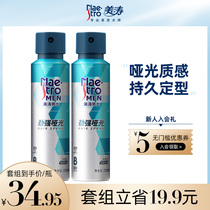 Meitao mens styling spray hair gel dry gel hair fragrance gel water matte hair wax barber shop dedicated