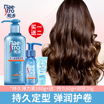 Meitao elastin female curls after perm hair care essence Volume moisturizing styling anti-frizz gel water cream special