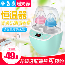 Jing Yikang warm milk temperature milk sterilizer 2-in-1 baby intelligent constant temperature heating bottle heat preservation automatic milk warmer