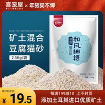 Xi Chong Wu Zi Qi Mixed Tofu Cat Sand Turkey Imported Mineral Soil Non-bentonite Cat Sand 2 5Kg Bag