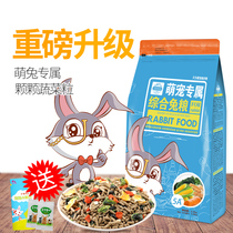 JESSIE JESSIE rabbit grain young rabbit rabbit pet rabbit food rabbit feed anti-coccidia 2 5kg National Multi-province