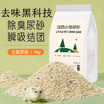 Hamster Urine Sand Golden Silk Bear Toilet Sand Deodorized Urine Sandwood Wood Chips Small Pet Bath Sand Suit Cushion Material Absorbent Knot Sand