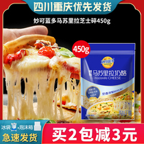 Miaokelan cheese grated 450g home baked pizza toppings Massuri brushed cheese baked rice small package