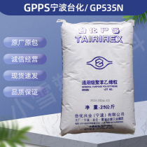 GPPS Ningbo Taiwanese GP535N injection molding transparent refrigerator drawer vegetable and fruit box tableware white bottom granular plastic raw materials