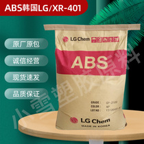 ABS Korea LG XR-401 injection color flame retardant grade heat-resistant household appliances switch socket plastic raw materials