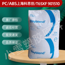 PC ABS Shanghai Covestro (Bayer) T65XF 901510 flame retardant grade high temperature resistant alloy plastic raw materials