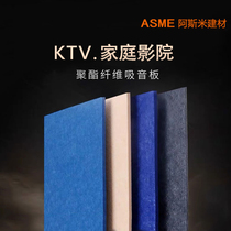 Polyester fiber sound-absorbing board Wall decoration Piano room Kindergarten sound insulation board KTV cinema flame retardant decoration noise reduction