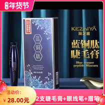 Corsesame Blue Copper Peptide Ciliary Mascara Female waterproof slim slim lengthened encryption without fainting and demakeup to nourish lasting