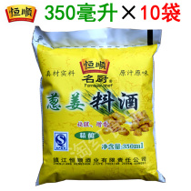 Hengshun onion ginger cooking wine bag 350ml * 10 bags cooking rice wine kitchen to remove fishy seasonings