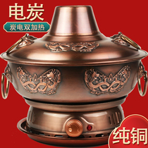 Extra thick electric copper hot pot pure copper thickened plug-in carbon dual-use old pure copper household old Beijing hot pot furnace handmade