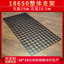 18650 Overall bracket nickel lithium battery pack 9 and 10 and free splice hole distance 19mm aperture 18 5mm customized