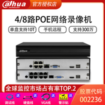 Dahua 4 Road 8 POE network hard disk video recorder NVR1104 1108HC-P-HDS4 mobile phone remote monitoring