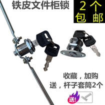 File Cabinet Lock Letterbox Cabinet Door Lock More Wardrobe Upper And Lower Tie Rod Lock Iron Sheet Cabinet Heaven And Earth Connecting Rod Lock Cabinet Lock Core