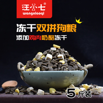 Wang Xiaoseven freeze-dried dog food puppies become dog universal teddy kokie small large dog double parquet chicken flavor