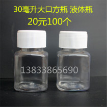 PET plastic bottle sub 30 gr transparent plastic bottle 30Ml medicine bottle with bottle of small sample bottle empty bottle square bottle