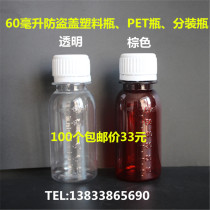 Thickened 60 ml Anti-theft cover transparent with scale plastic bottle 60Ml Medicine bottle Package bottle Small sample bottle empty bottle
