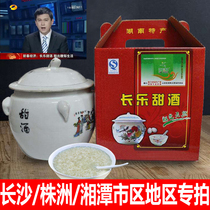 Changle sweet wine Hunan specialty postpartum confinement rice wine farmhouse glutinous rice wine raw pulp altar clothing Changsha door delivery