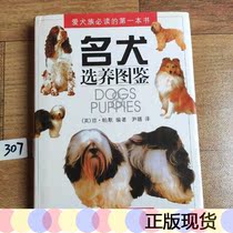 Genuine famous dog selection picture book 9787506256940 English] Joan Palmer World Book Publishing Company 200