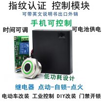 New jog self-locking relay semiconductor fingerprint modification access control identification module certification control sensor