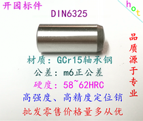 10 m6 * 14~120]DIN6325 positive tolerance bearing steel cylindrical pin positioning pin high hardness 60HRC