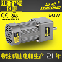 Geared motor Taisong 60W micro AC asynchronous gear speed control fixed speed reversible control motor 220V380V