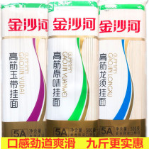 500g Jinshahe high gluten 5A noodles noodles medium and wide fine breakfast dry noodles imitation hand rolling fast food without adding