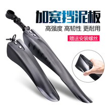 Mountain bike mudguard 26 inch 2420 inch universal widened mud removal bicycle riding equipment accessories water cover