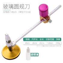 Compass glass knife artifact round cutting round tile knife multi-function multi-purpose Diamond thick glass opening knife