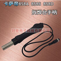 Casarte 858A 8586 hot air welding table air gun handle heating core