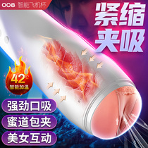 Fully automatic electric aircraft Cup deep throat mouth suction flying Cup male products mature female true Yin male super tight comfort device three points
