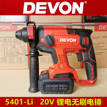 Dayou 5401 lithium battery brushless rechargeable electric hammer 20V light multi-function wireless impact drill power tool