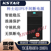 Costda UPS power supply YDC33100 high frequency online 100KVA 90KW high power machine room backup power supply