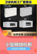 Network cabinet small 4u weak current vertical General cabinet wall 2u6u wall switch storage equipment chassis