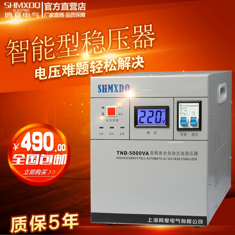 [141.98] Household Voltage Regulator 5000W Fully Automatic 220V High