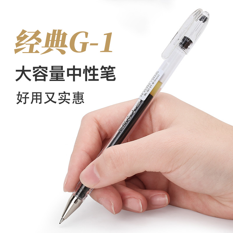日本PILOT百乐 G-1中性笔水笔签字笔啫喱笔黑笔黑色办公学生0.5mm
