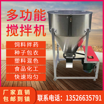 Feed mixer breeding small household seed coating machine dry and wet stainless steel pellet commercial mixer