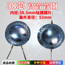 38.5mm tweeter sun pattern titanium film round flat line diaphragm 38.6 core tweeter maintenance accessories components