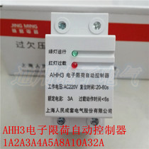 Shanghai people AHH3 electronic charge limit automatic controller current limiter 1A2A3A4A5A8A10A32A