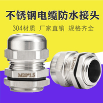 Stainless steel cable waterproof connector M8-12-14-16-20-25PG7-9 Metal 304 packing letter Gran head