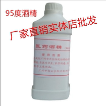 Factory direct sales 95% disinfectant alcohol cupping fire treatment alcohol Ethanol disinfectant alcohol 1000ml home disinfection