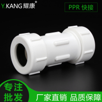 ppr quick connection PPR quick connector ppr emergency repair water leakage 20 4 minutes 25 6 minutes 32 1 inch ppr water pipe fittings