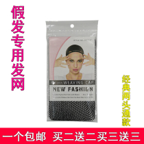 Wig hair net headgear black special high elasticity cos fixed hair net red Korean version two-headed wig accessories