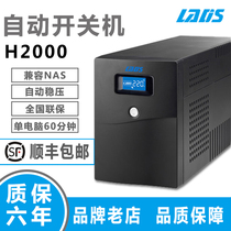 Redis UPS uninterruptible power supply H2000VA server backup power supply 1200W stand-alone 1 hour