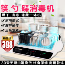 Chopstick Quick Net Disinfection Bowl Cabinet Commercial Disinfection Cabinet Bowls Chopsticks Drying Disinfection Storage Machine Chopsticks Sanitizing Machine Commercial