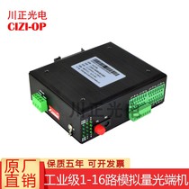Chuanzheng industrial-grade analog 1-16-way 4-20mA current 0-10V voltage to optical fiber analog optical transceiver